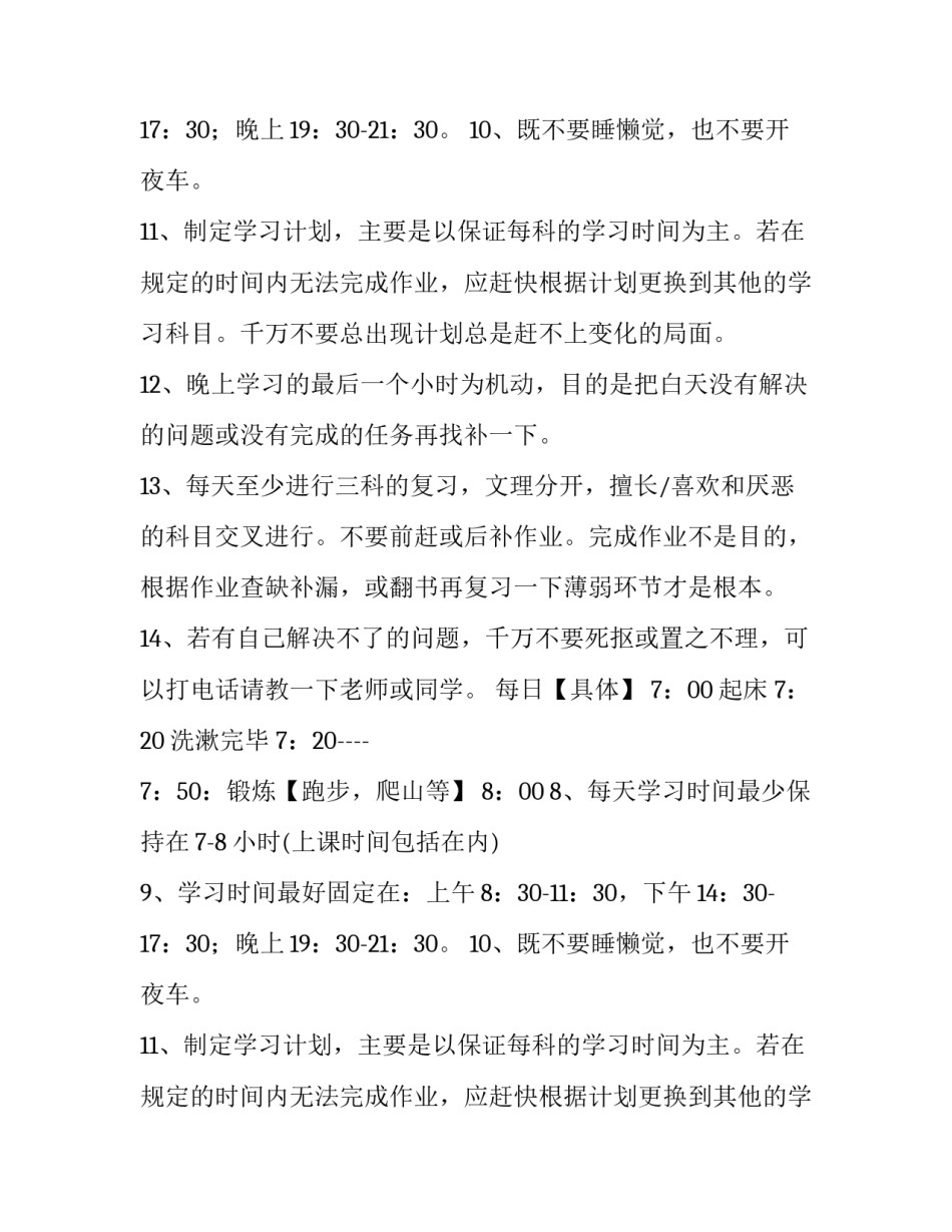 六年级学生寒假计划_第2页