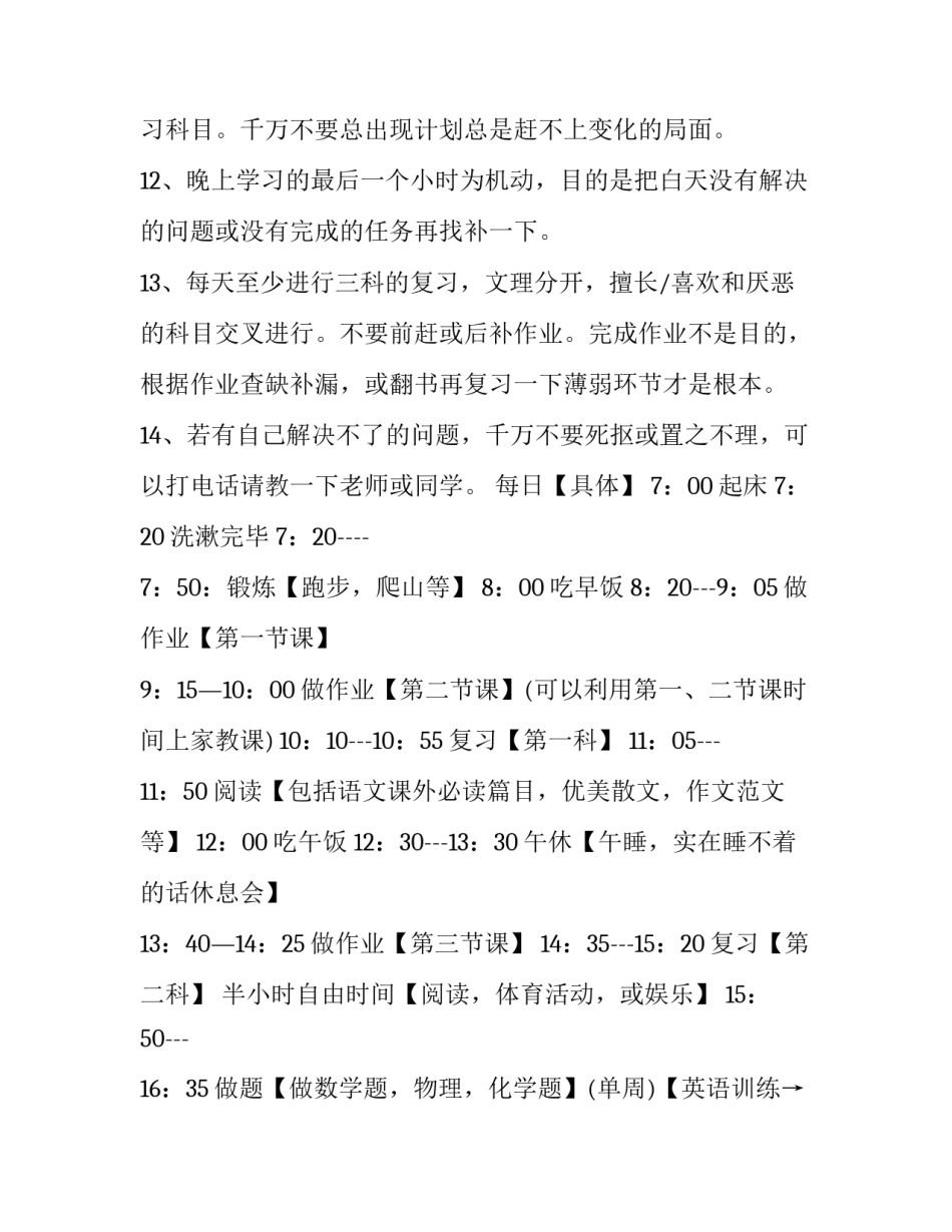 六年级学生寒假计划_第3页