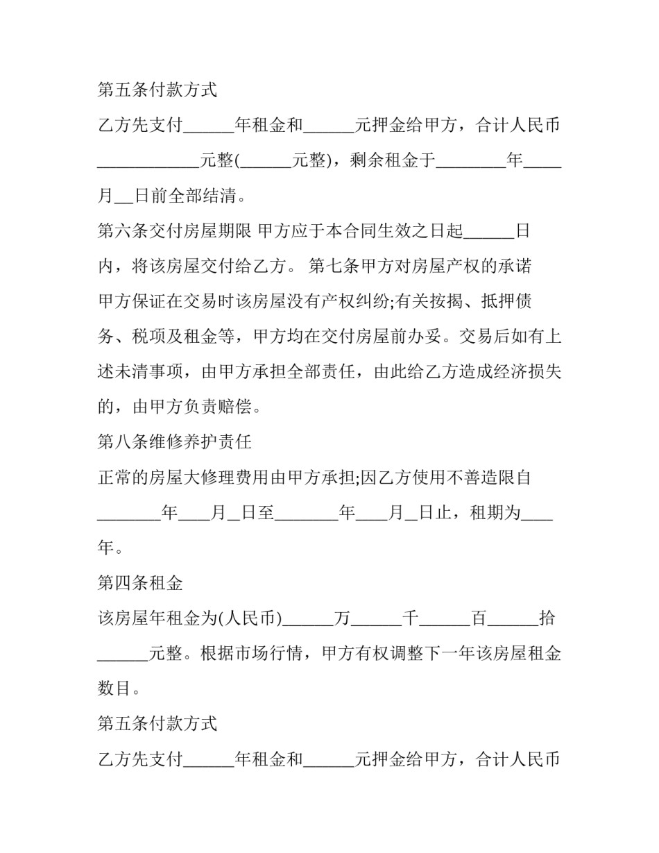 深圳房屋租赁合同(15篇)_第2页