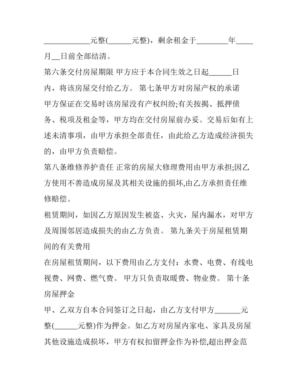 深圳房屋租赁合同(15篇)_第3页