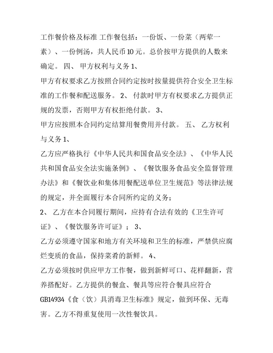 工作餐配送服务(订餐)合同_第3页