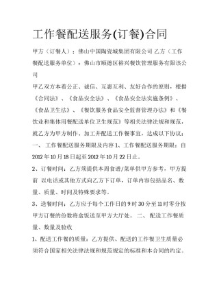工作餐配送服务(订餐)合同