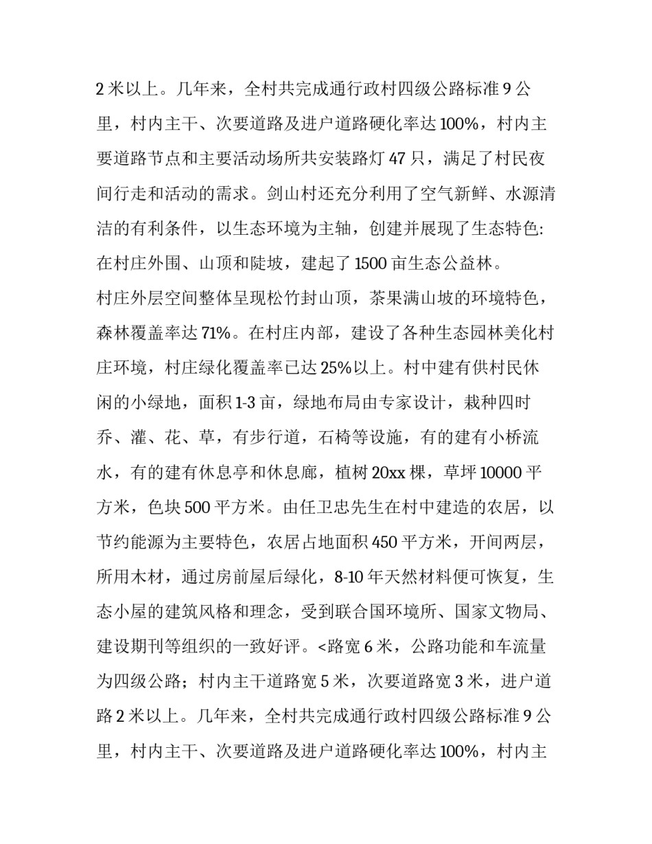 家乡变化调查报告(实用6篇)_第2页