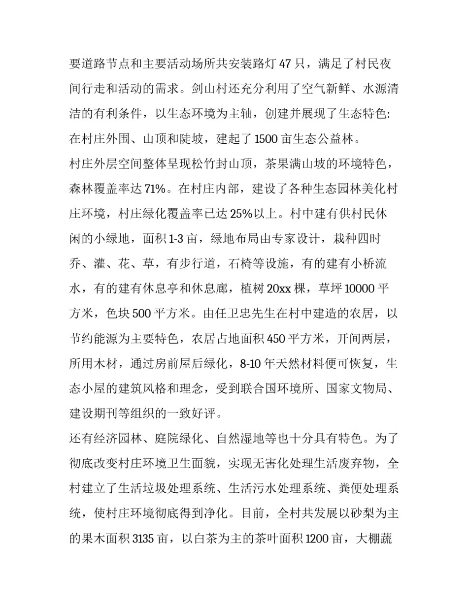 家乡变化调查报告(实用6篇)_第3页