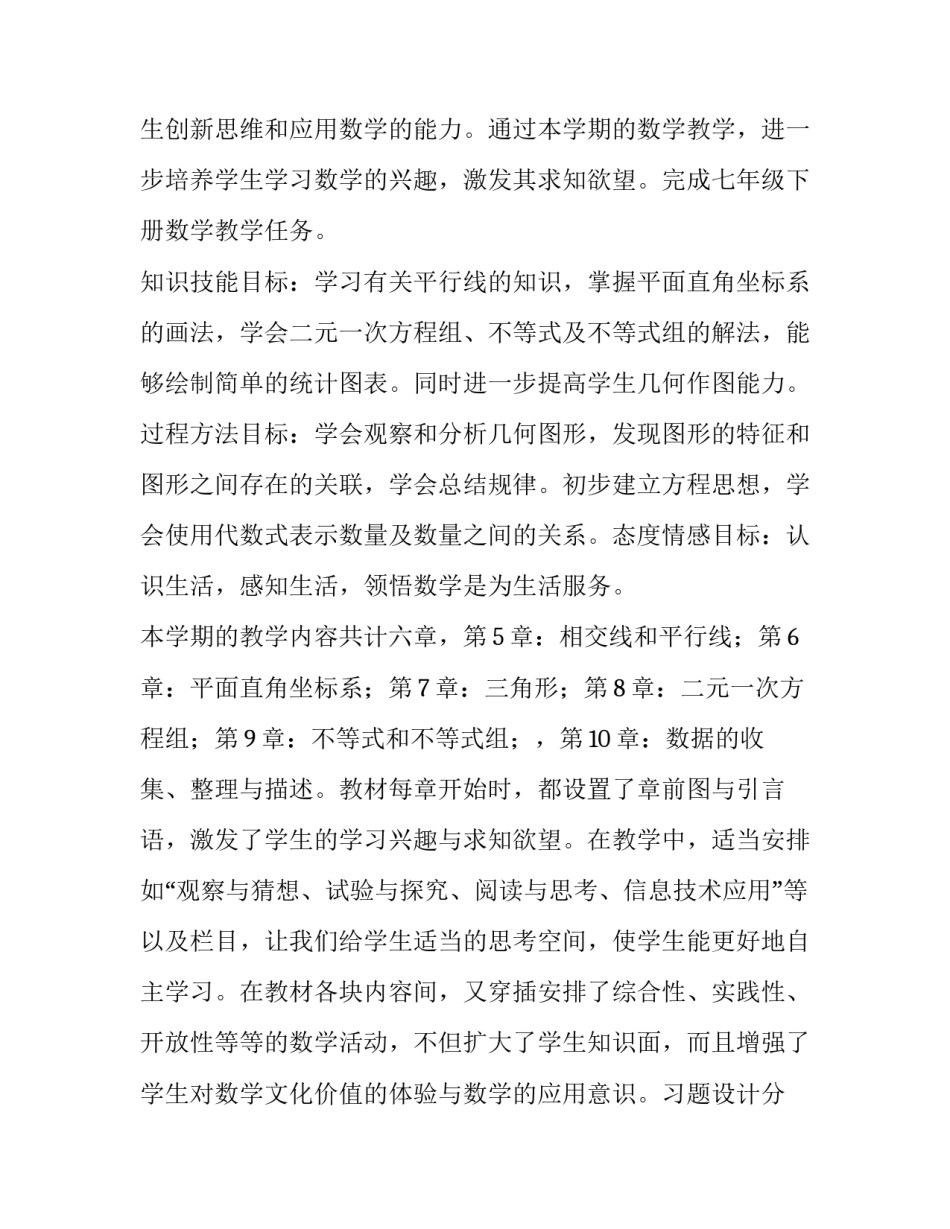七年级数学教学计划(模板10篇)_第3页