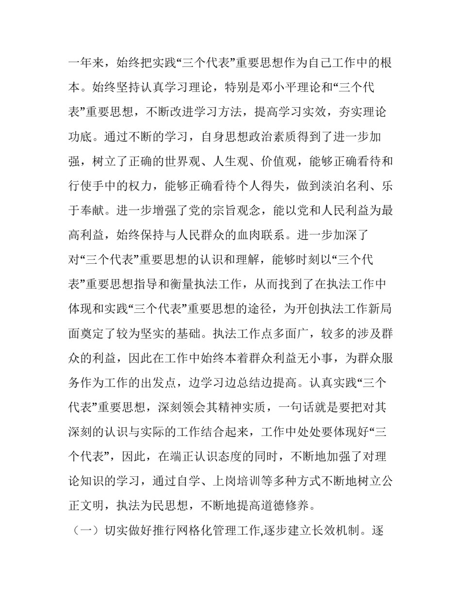 2023年综合执法中队述职报告 交通运输执法中队述职报告(3篇)_第1页