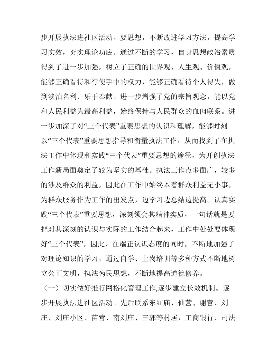 2023年综合执法中队述职报告 交通运输执法中队述职报告(3篇)_第2页