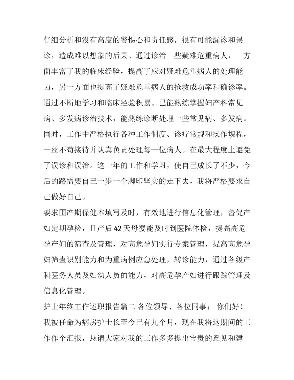 护士年终工作述职报告(7篇)_第3页