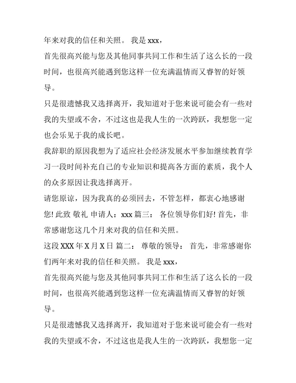 儿园教师辞职报告范文阅读参考_第2页