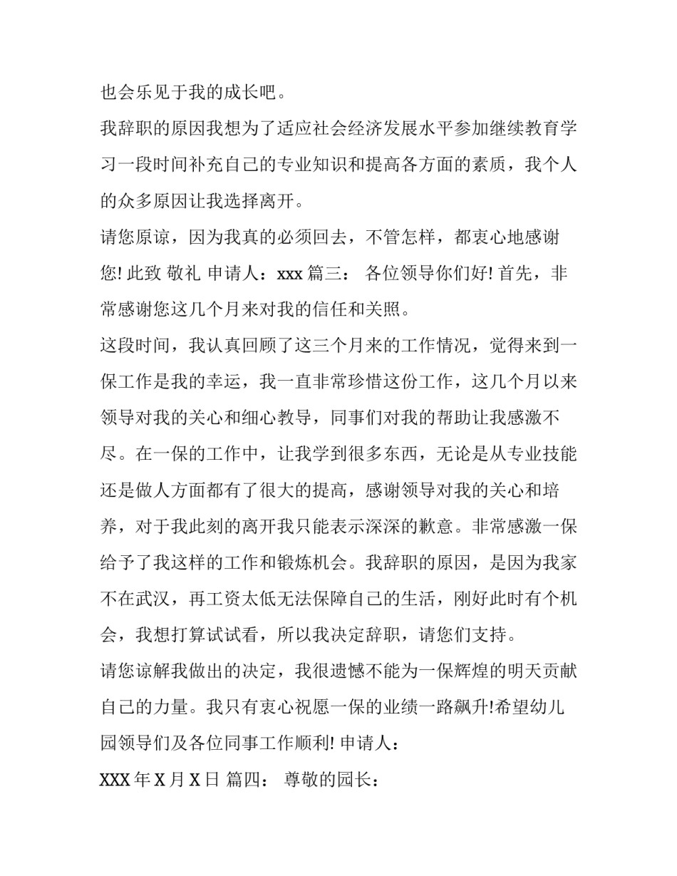 儿园教师辞职报告范文阅读参考_第3页