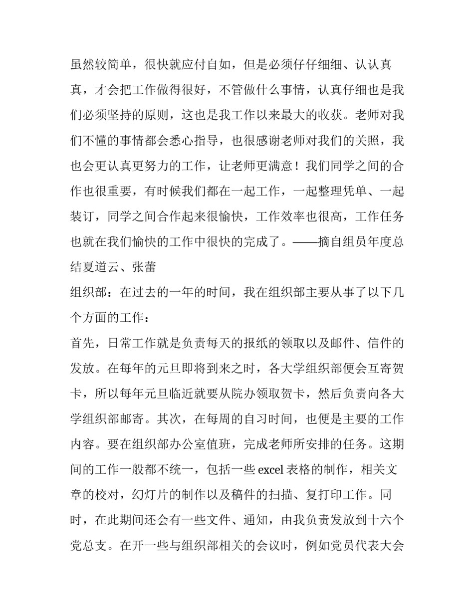 最新学校部门工作经验总结 学校部门工作总结和计划(14篇)_第2页