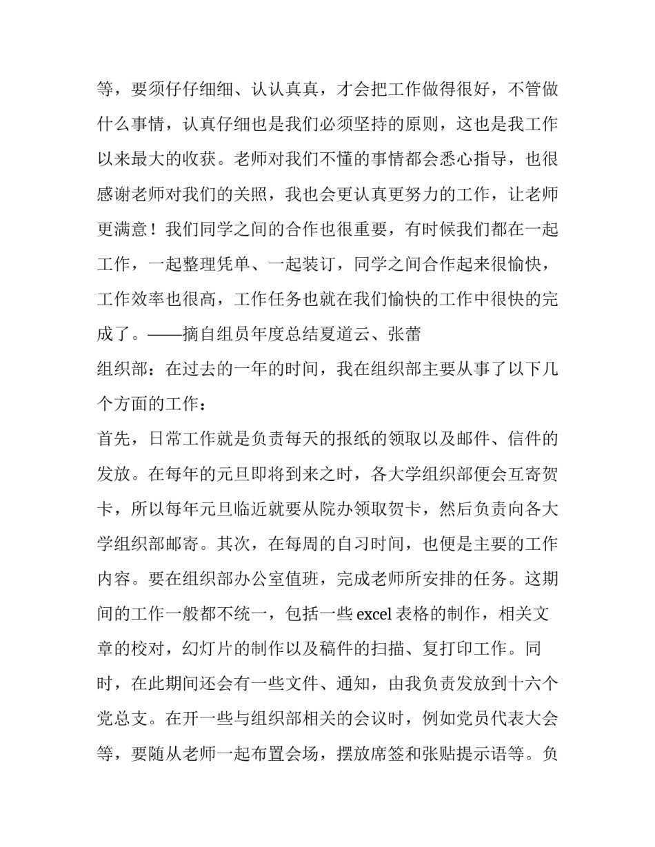 最新学校部门工作经验总结 学校部门工作总结和计划(14篇)_第3页