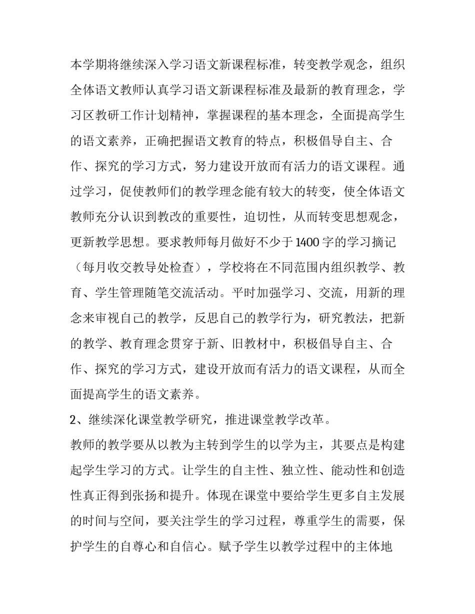 2023年小学语文教研组工作计划 一年级语文教学工作计划上册(10篇)_第2页