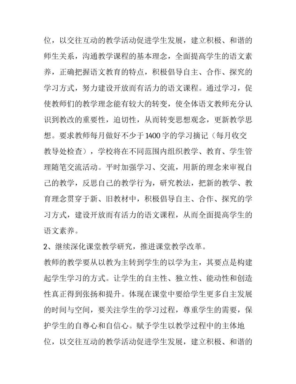 2023年小学语文教研组工作计划 一年级语文教学工作计划上册(10篇)_第3页