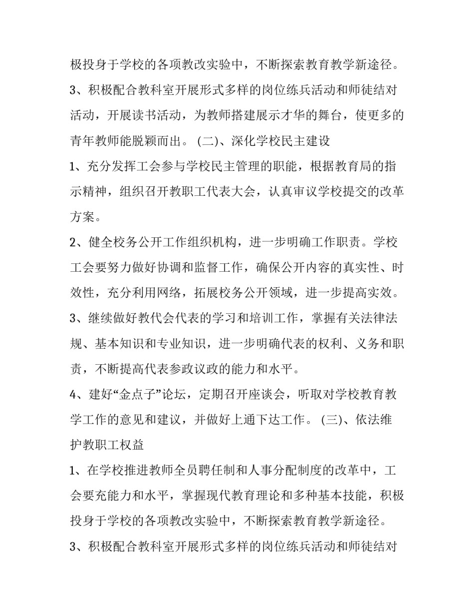 教师工会活动计划书_第2页
