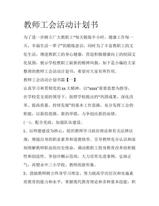 教师工会活动计划书