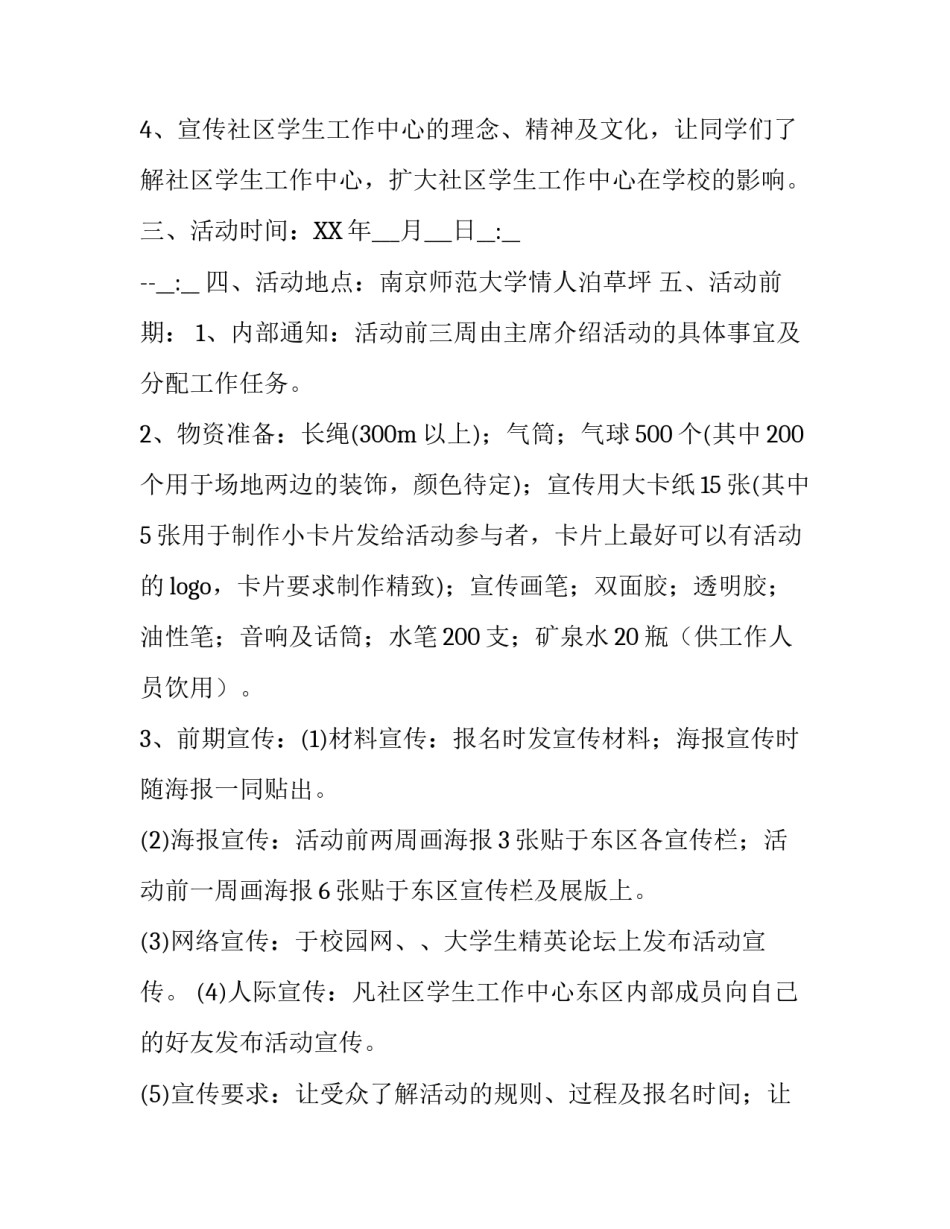 关于八分钟约会活动策划方案_第2页