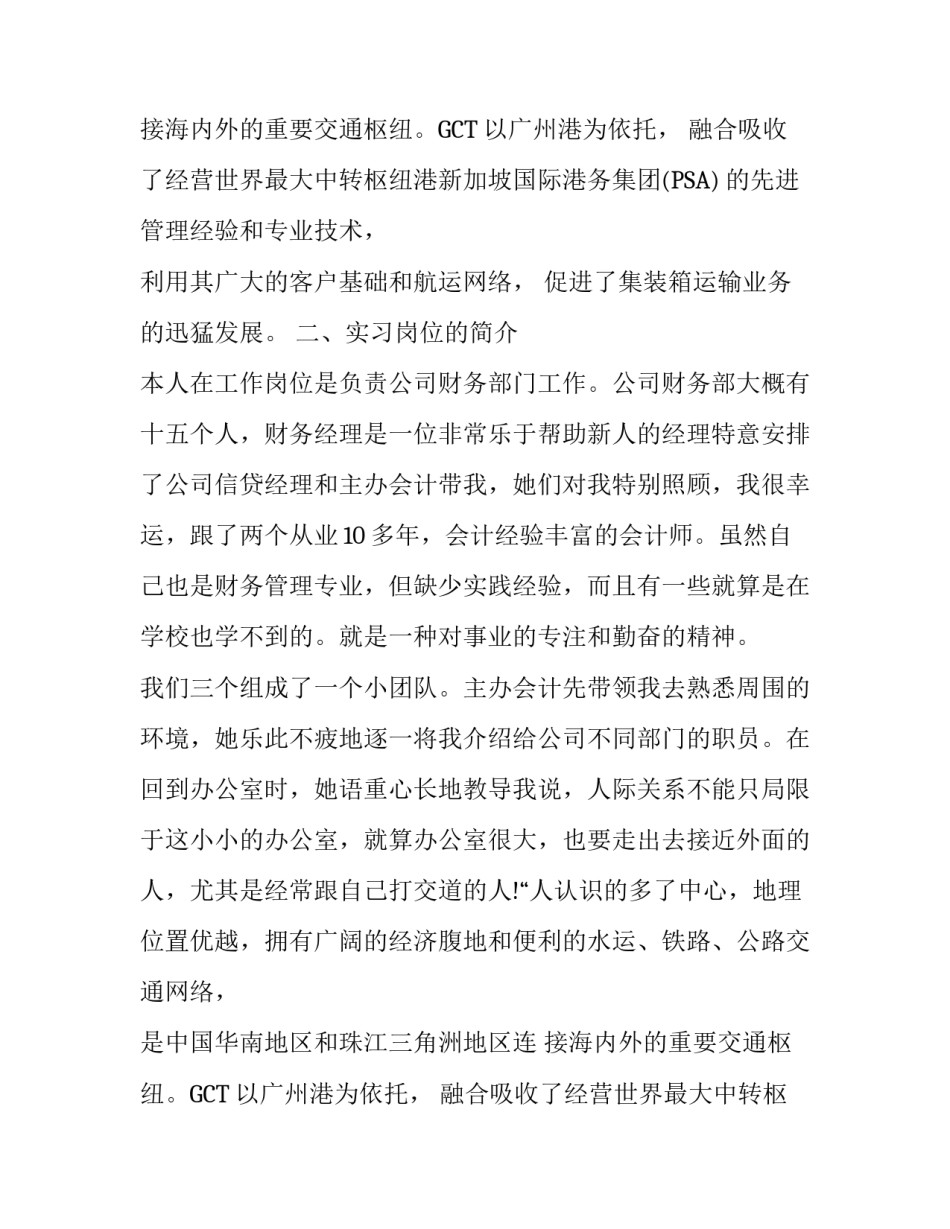 财务会计专业实习报告范文_第2页