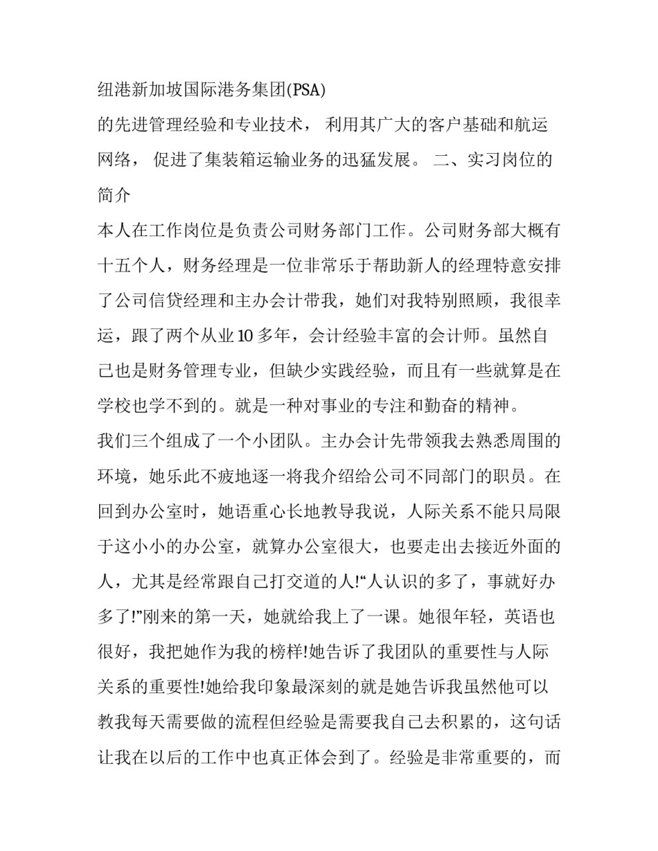 财务会计专业实习报告范文_第3页