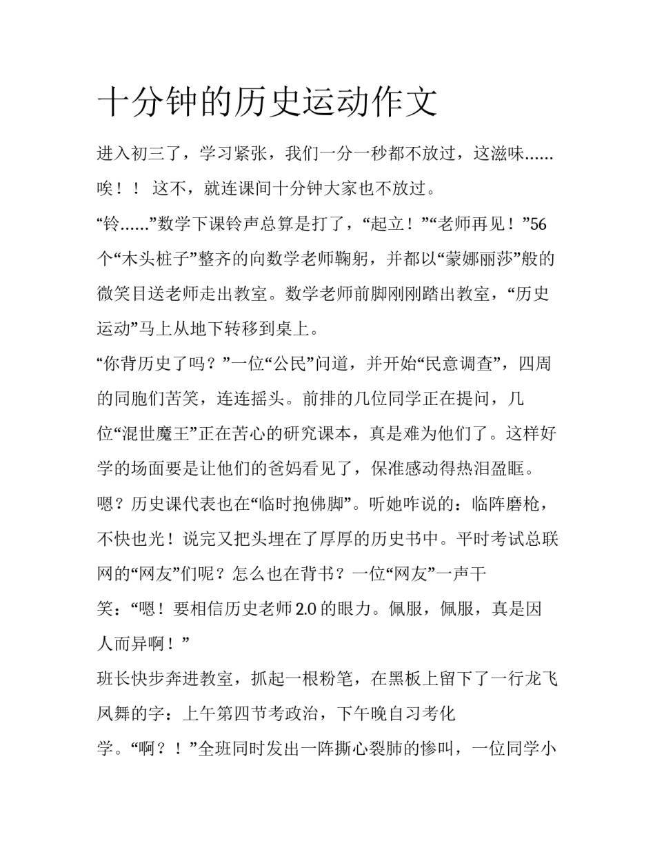 十分钟的历史运动作文_第1页
