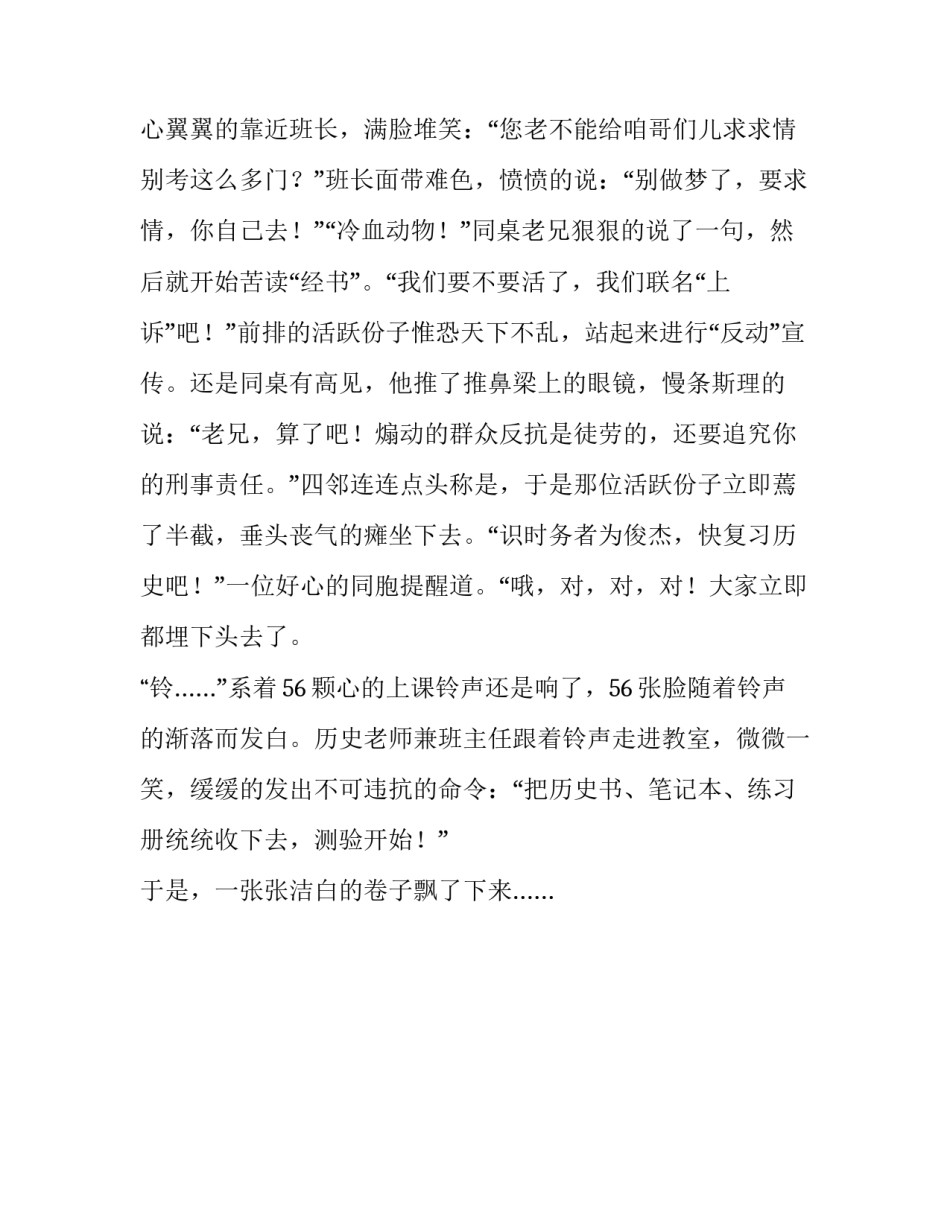 十分钟的历史运动作文_第2页