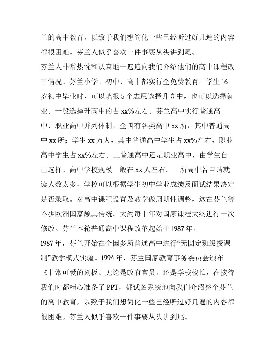 高中课程改革的考察报告_第2页