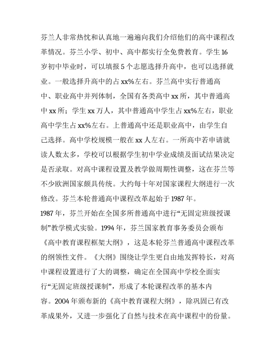 高中课程改革的考察报告_第3页