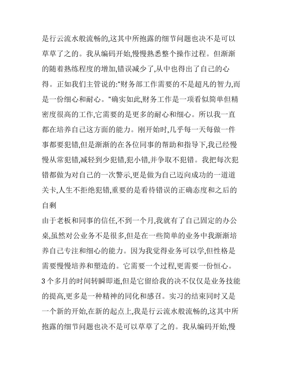 最新行政管理实践报告(五篇)_第2页