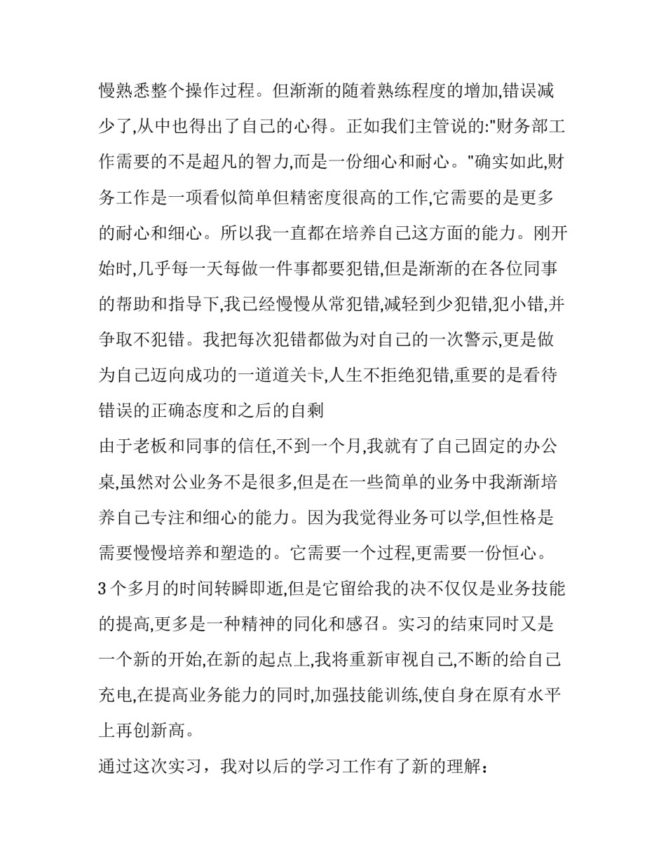 最新行政管理实践报告(五篇)_第3页