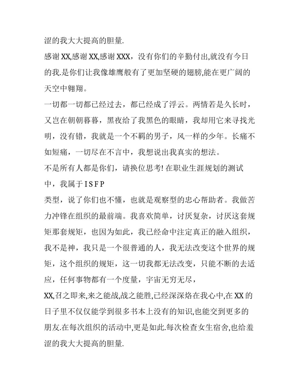 学生会辞职报告1000字_第2页