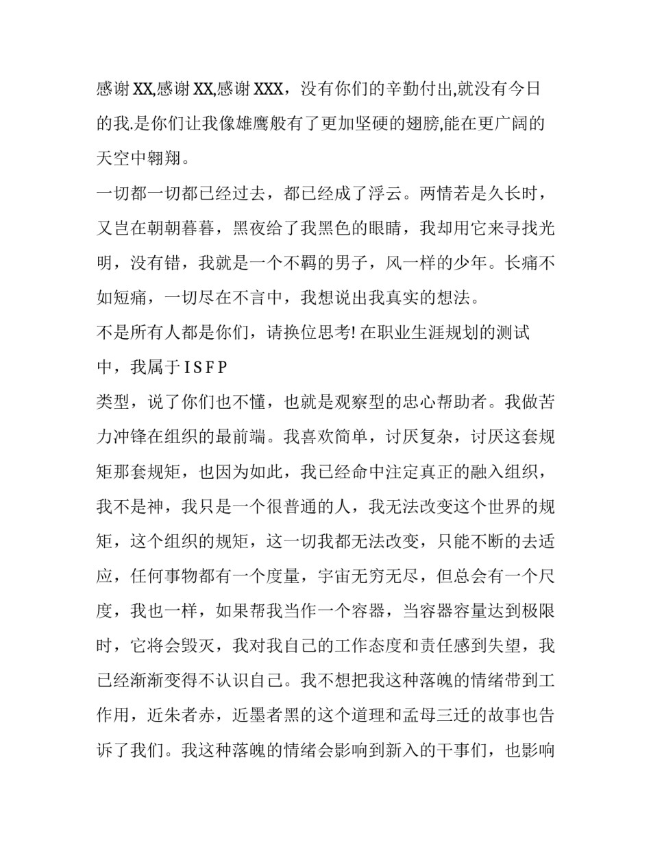 学生会辞职报告1000字_第3页