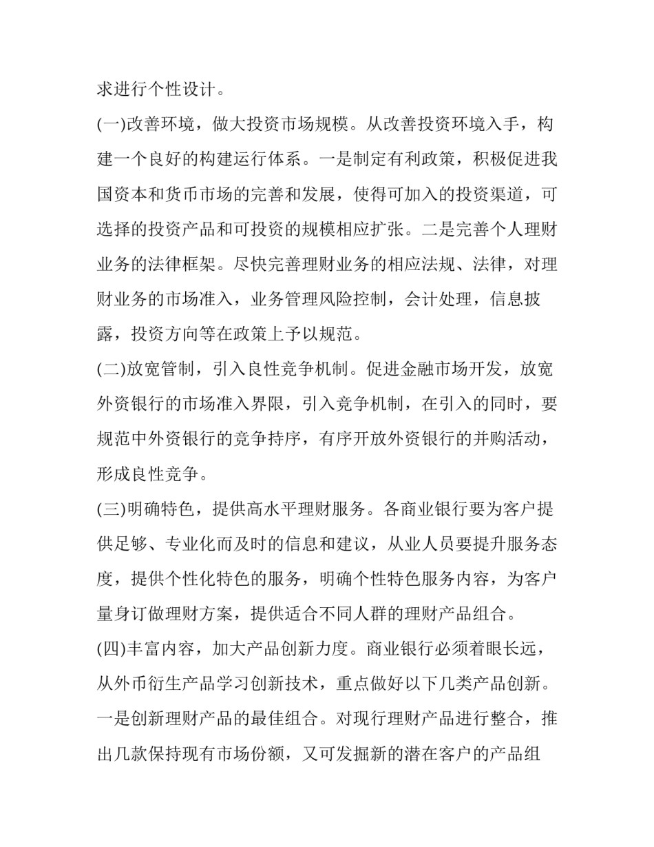 市场调查报告 市场调查报告名词解释(七篇)_第2页