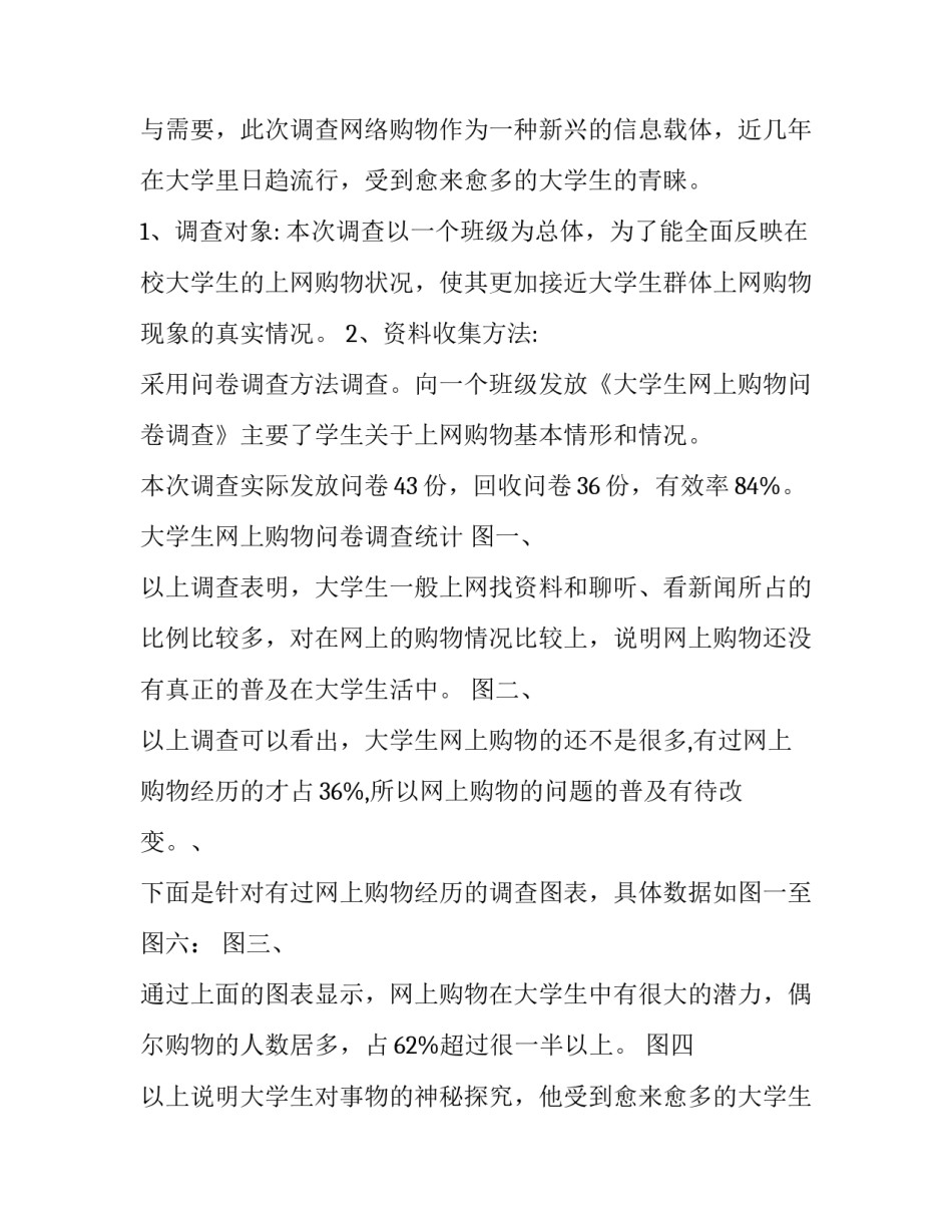 2023年大学生网上购物调查报告前言(14篇)_第2页