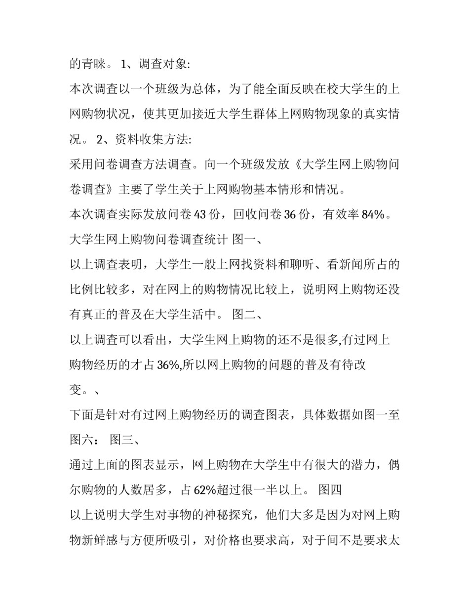2023年大学生网上购物调查报告前言(14篇)_第3页