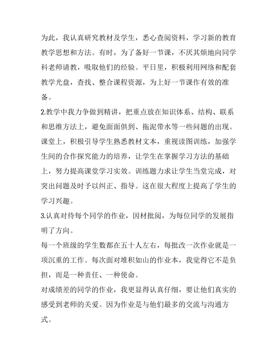 教师上学期工作总结及感悟 教师上学期工作总结下学期计划发言稿(十九篇)_第2页