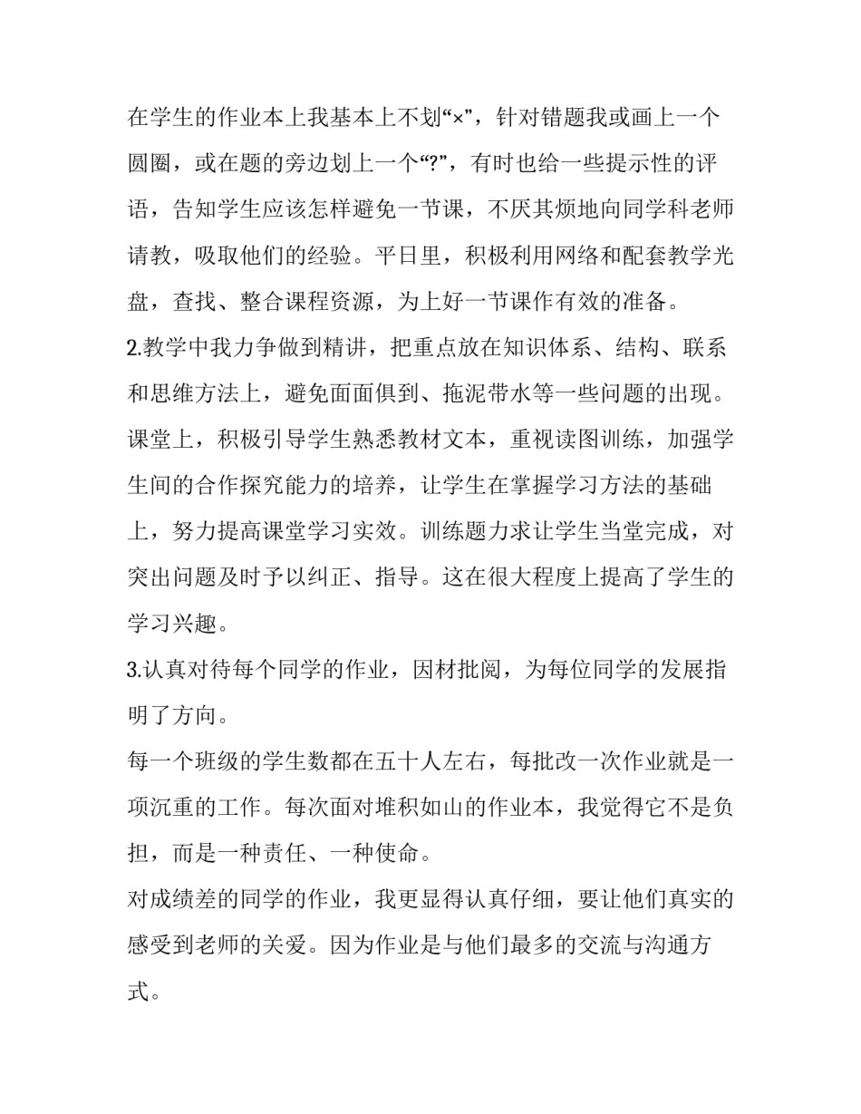 教师上学期工作总结及感悟 教师上学期工作总结下学期计划发言稿(十九篇)_第3页