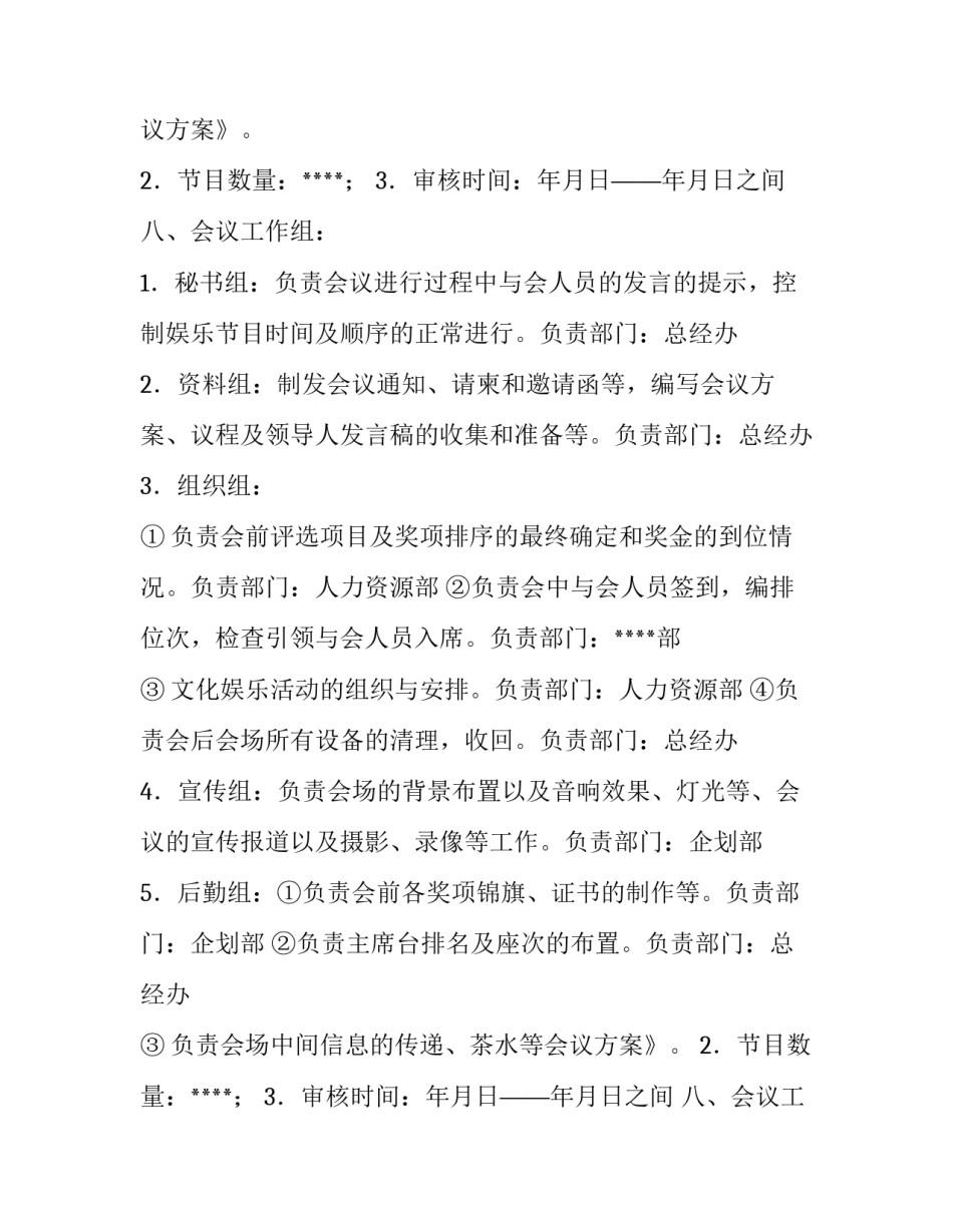 2023年会议方案 会议方案和会议议程(三篇)_第2页