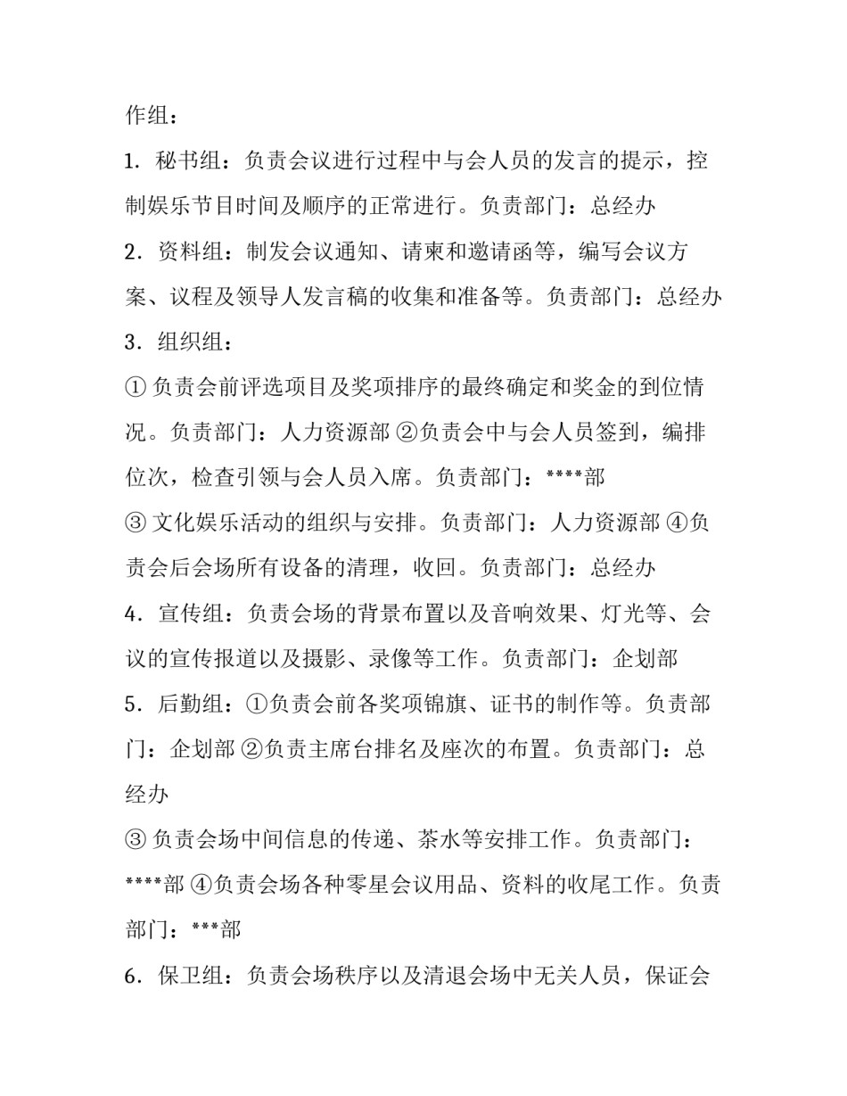 2023年会议方案 会议方案和会议议程(三篇)_第3页