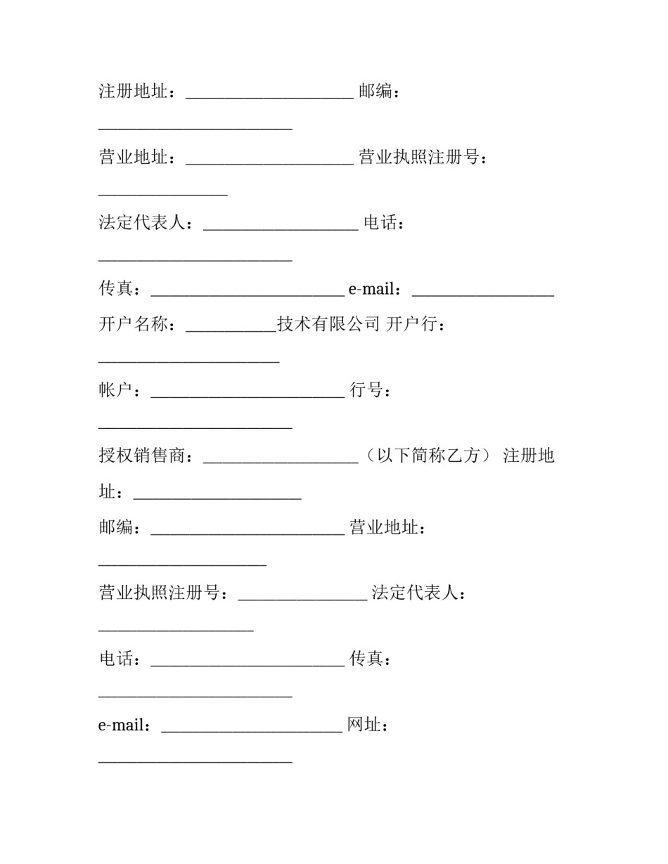 电缆销售合同电子版(三篇)_第2页