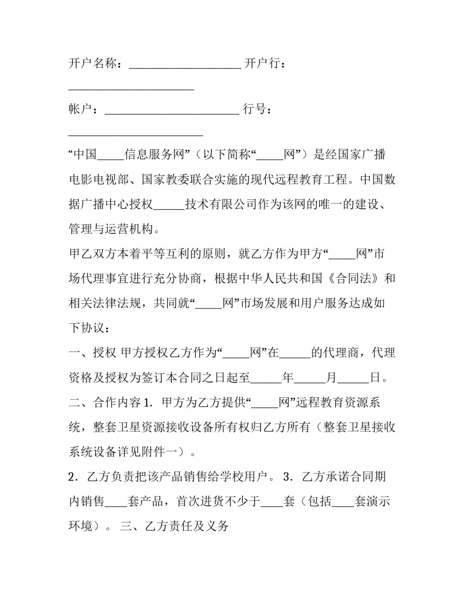 电缆销售合同电子版(三篇)_第3页