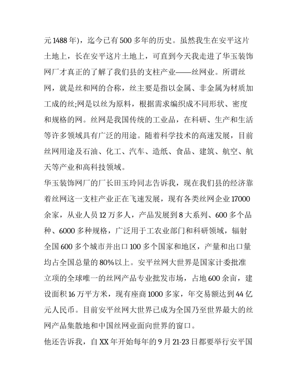 安平丝网调查社会实践报告_第3页