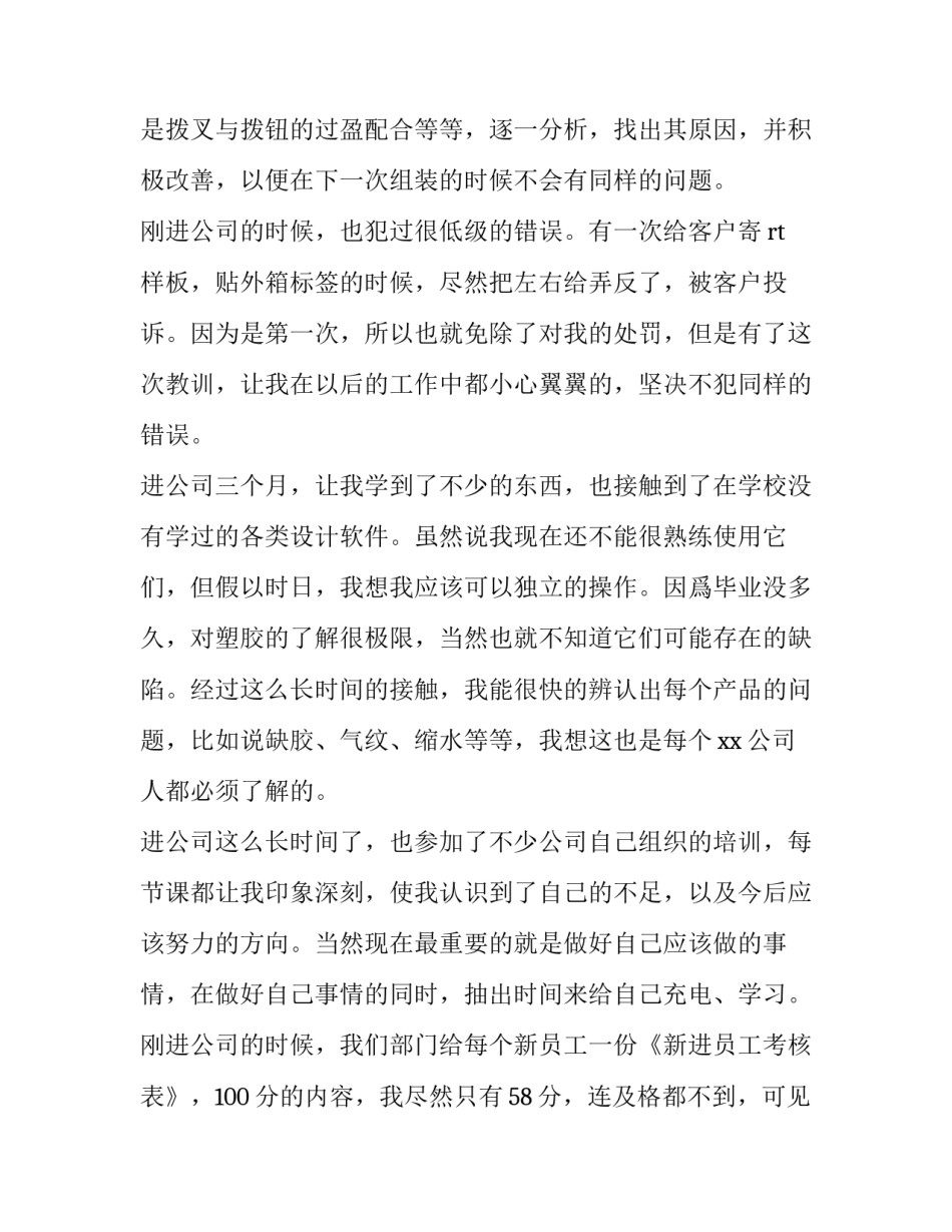 最新企业员工述职报告简短(8篇)_第2页