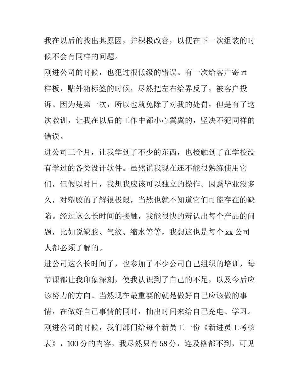 最新企业员工述职报告简短(8篇)_第3页