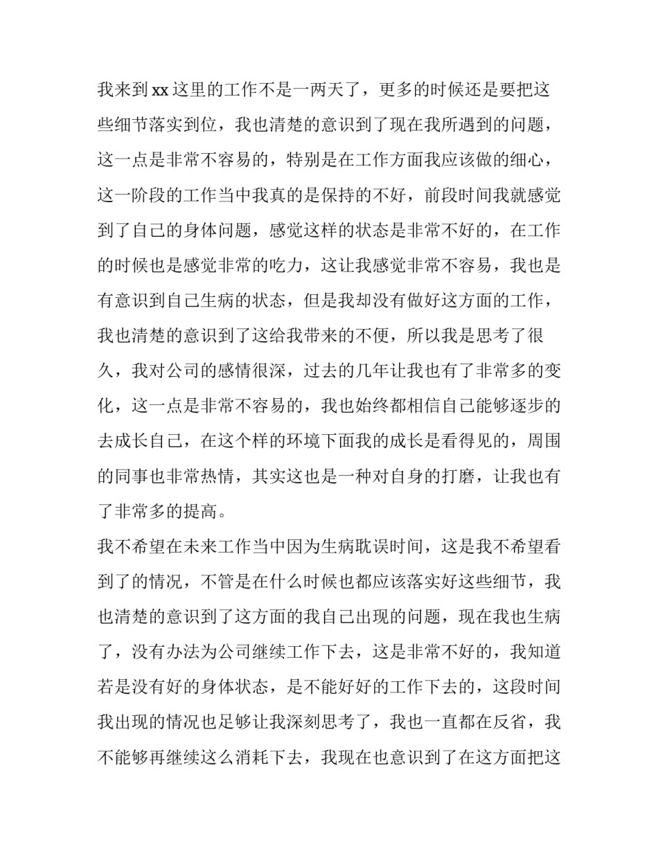 最新生病辞职报告简单点 生病辞职报告(三篇)_第2页