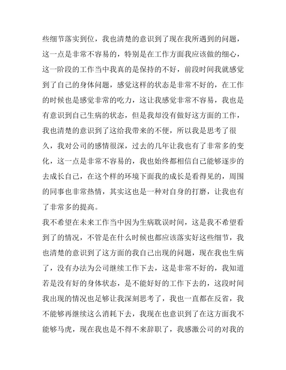 最新生病辞职报告简单点 生病辞职报告(三篇)_第3页