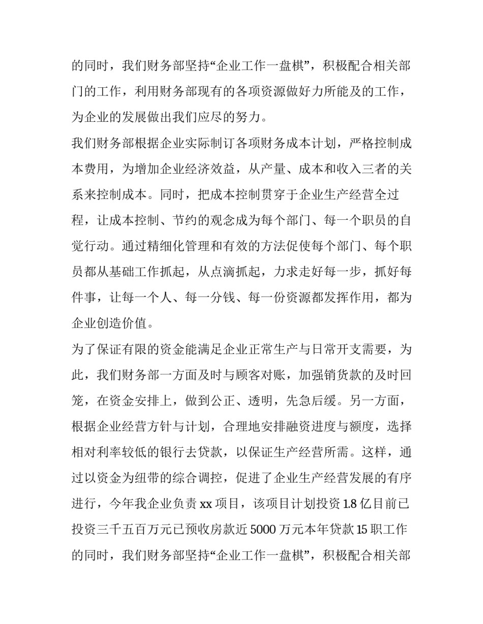 最新财务述职报告开头(四篇)_第2页