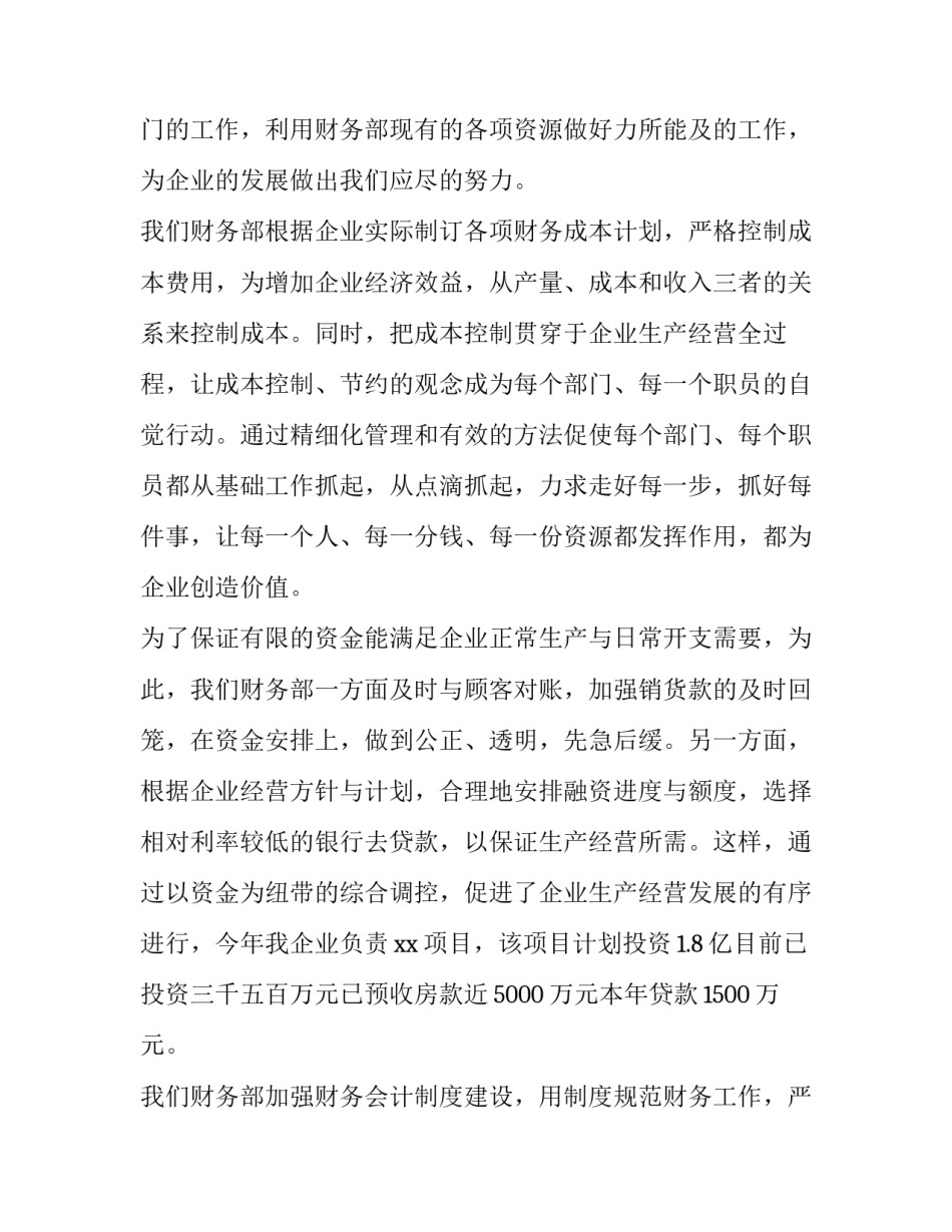 最新财务述职报告开头(四篇)_第3页