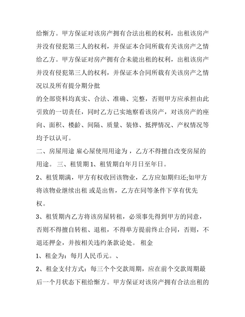 厂房租赁合同电子版 厂房租赁合同简单版免费(44篇)_第2页