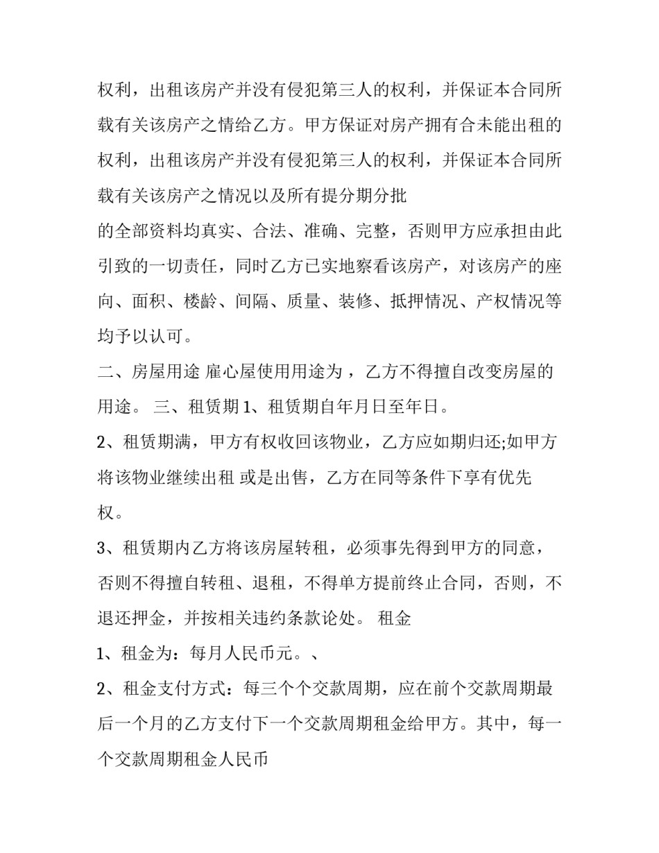 厂房租赁合同电子版 厂房租赁合同简单版免费(44篇)_第3页