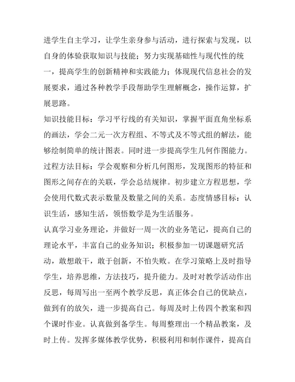 2023年数学教师工作计划个人(优质10篇)_第2页